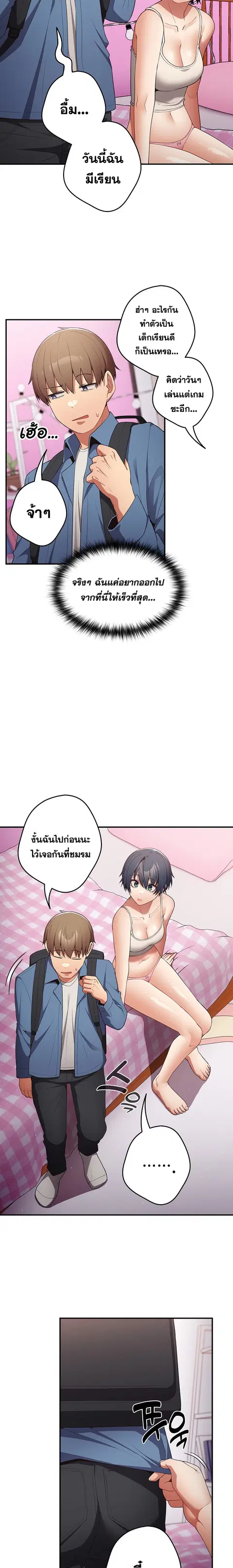 That’s Not How You Do It ตอนที่ 37 — page 8 of 25