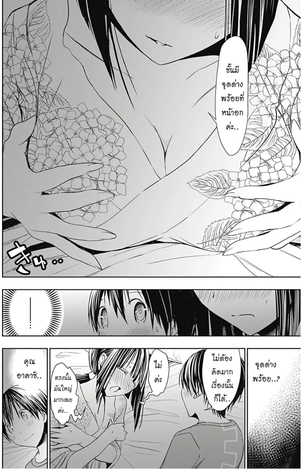 Minamoto-kun Monogatari ตอนที่ 336 — page 6 of 9