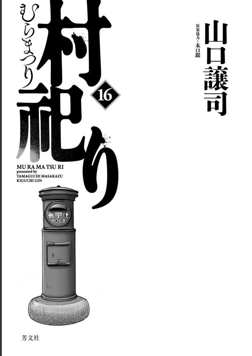 Mura Matsuri ตอนที่ 19.09 — page 2 of 21