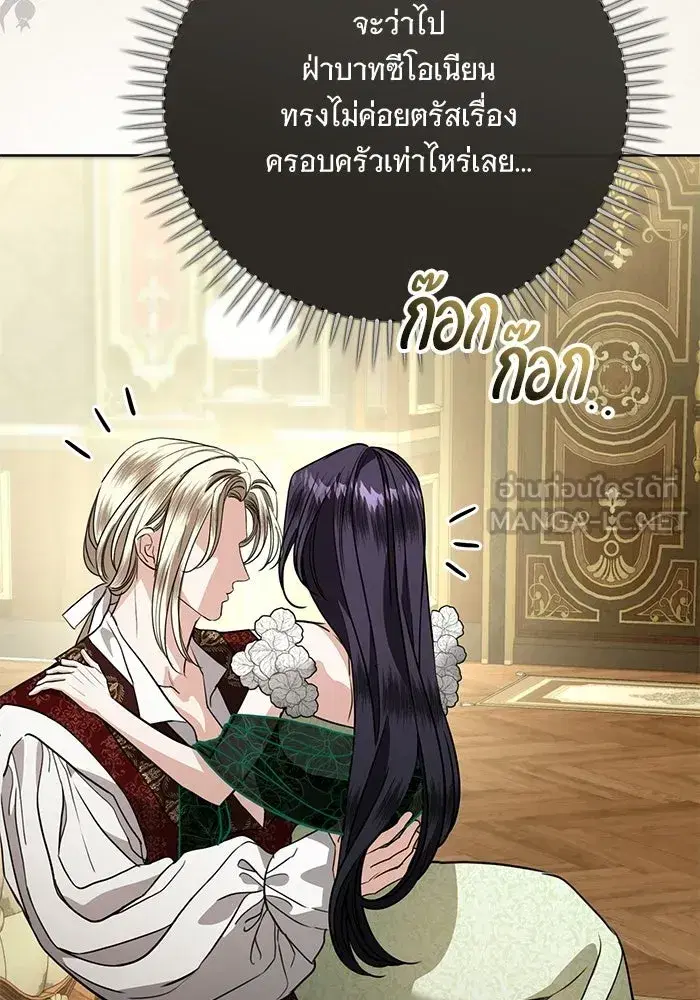 To My Husband’s Mistress ตอนที่ 112 — page 30 of 136