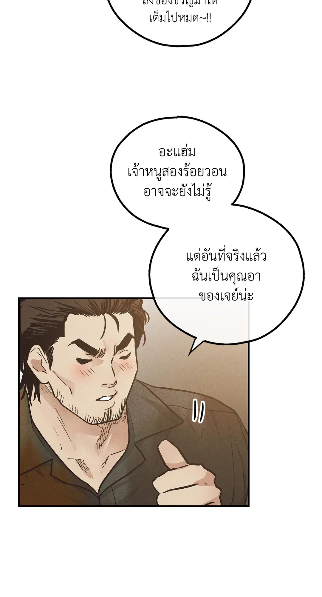 PAYBACK ตอนที่ 70 — page 6 of 98