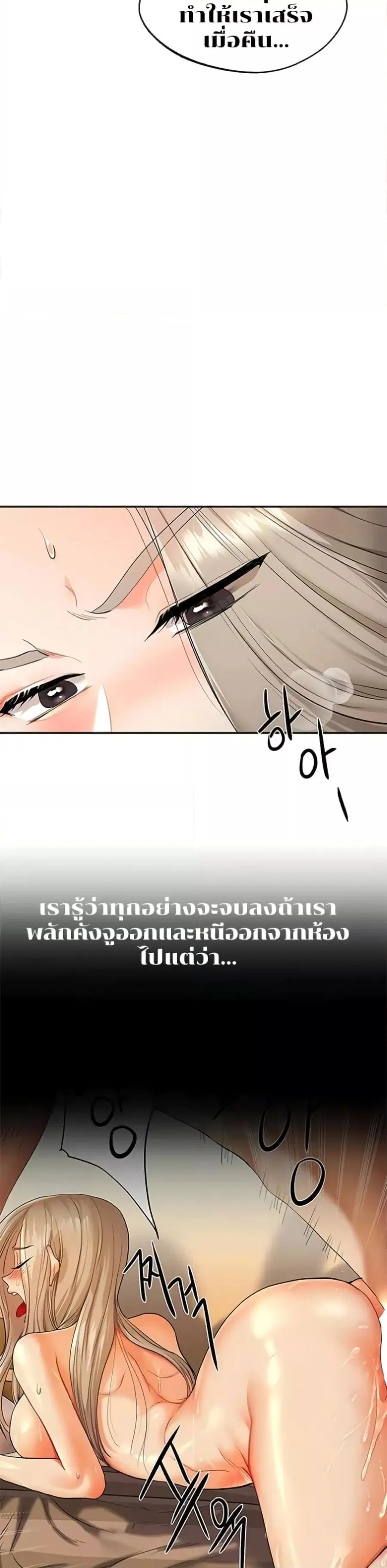 Relationship Reversal ตอนที่ 5 — page 24 of 51