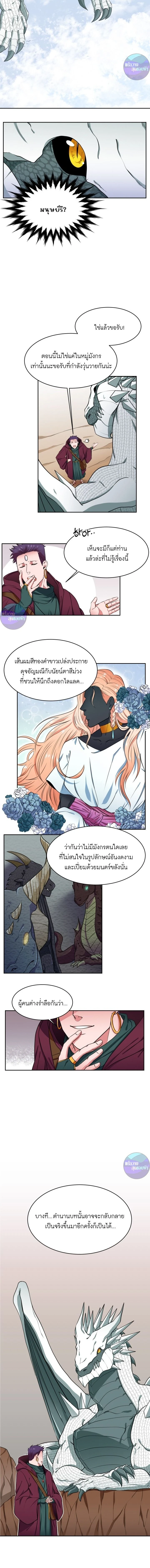 In My Desert – บัลลังก์ราคะ ราชันมังกร ตอนที่ 1 — page 6 of 11