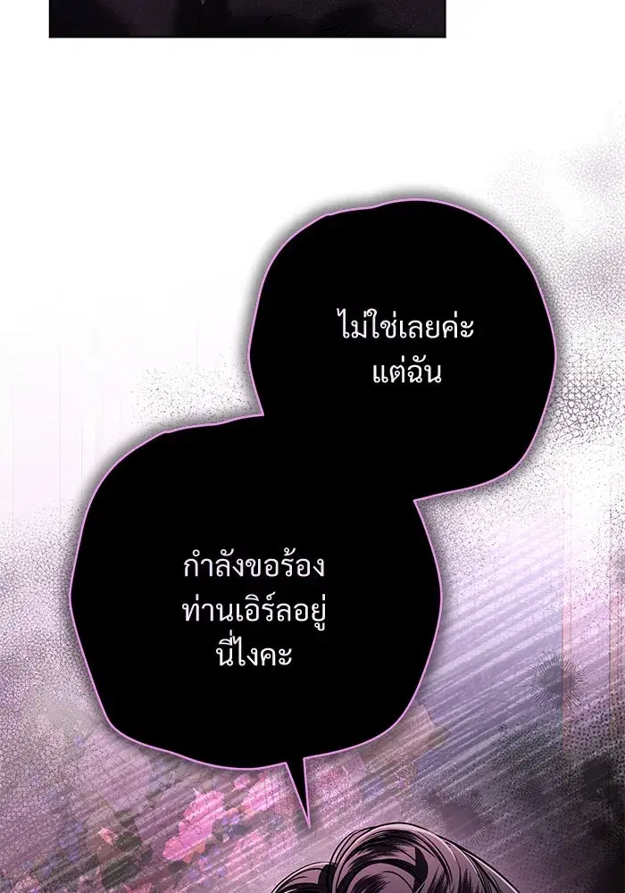 To My Husband’s Mistress ตอนที่ 77 — page 65 of 106