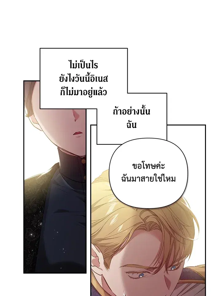 The Broken Ring – This Marriage Will Fail Anyway ตอนที่ 7 — page 28 of 77