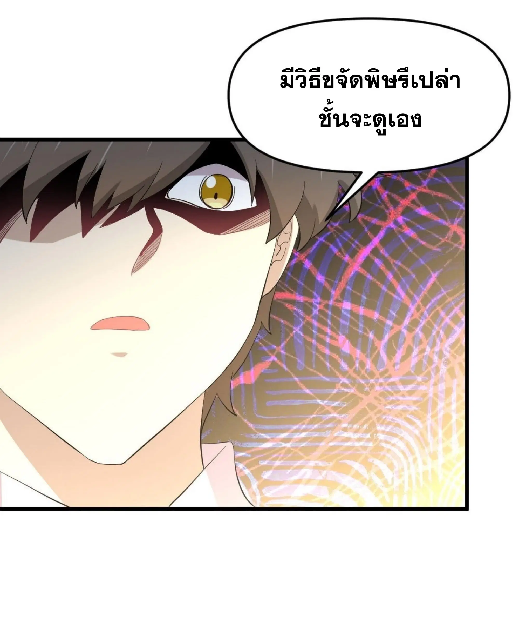 Immortal Swordsman in the Reverse World ตอนที่ 334 — page 19 of 48