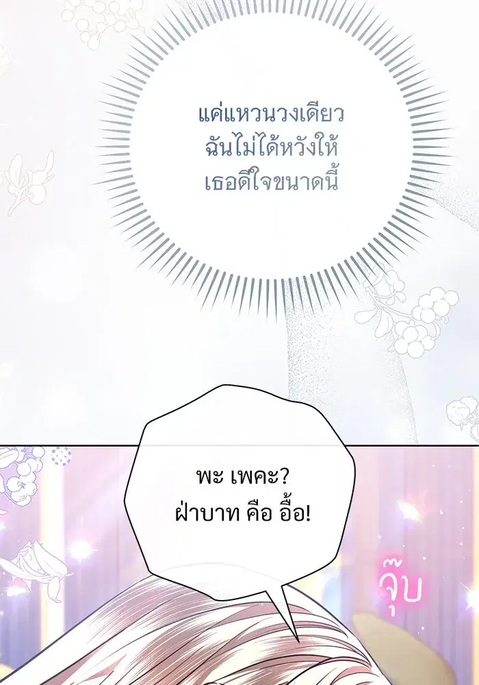 To My Husband’s Mistress ตอนที่ 59 — page 71 of 113