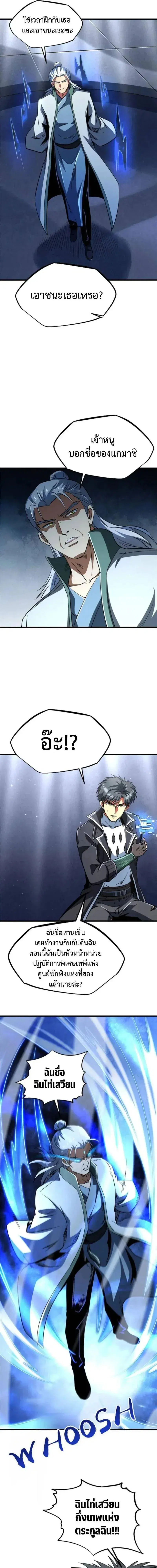 Super God Gene ตอนที่ 299 — page 9 of 11