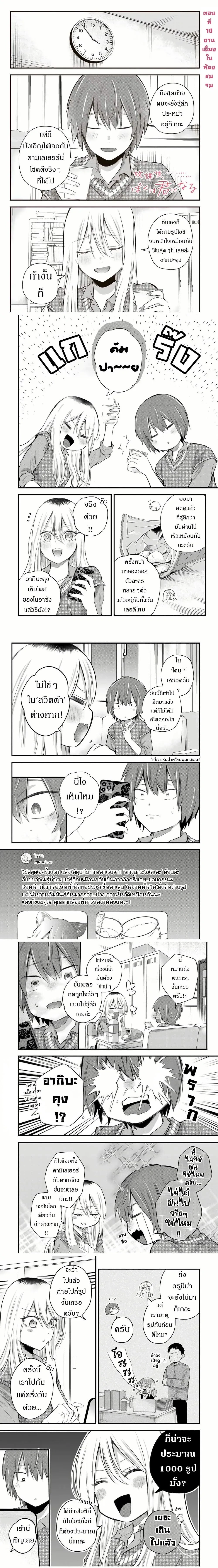 Houkago, Boku wa Kimi ni Naru ตอนที่ 10 — page 1 of 4