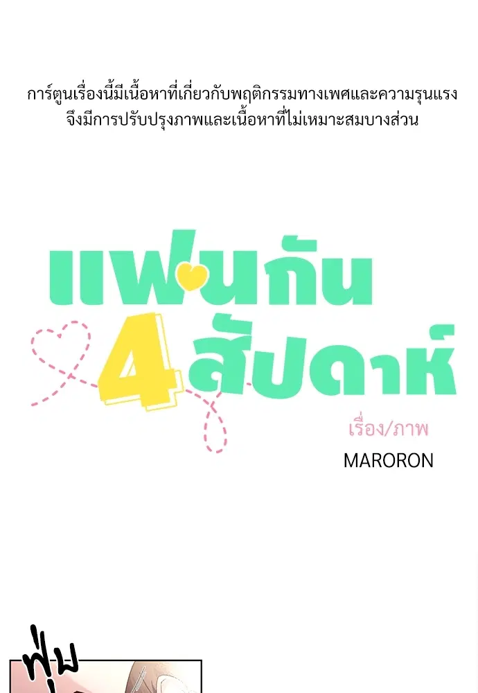 4 Week Lovers ตอนที่ 15 — page 1 of 28