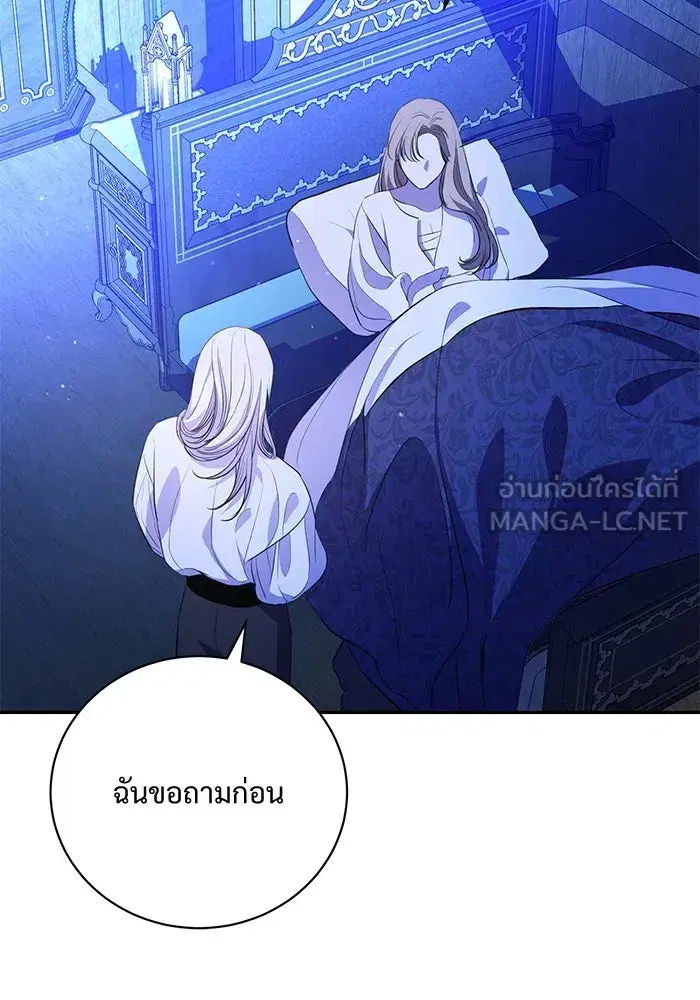 To My Husband’s Mistress ตอนที่ 3 — page 84 of 155