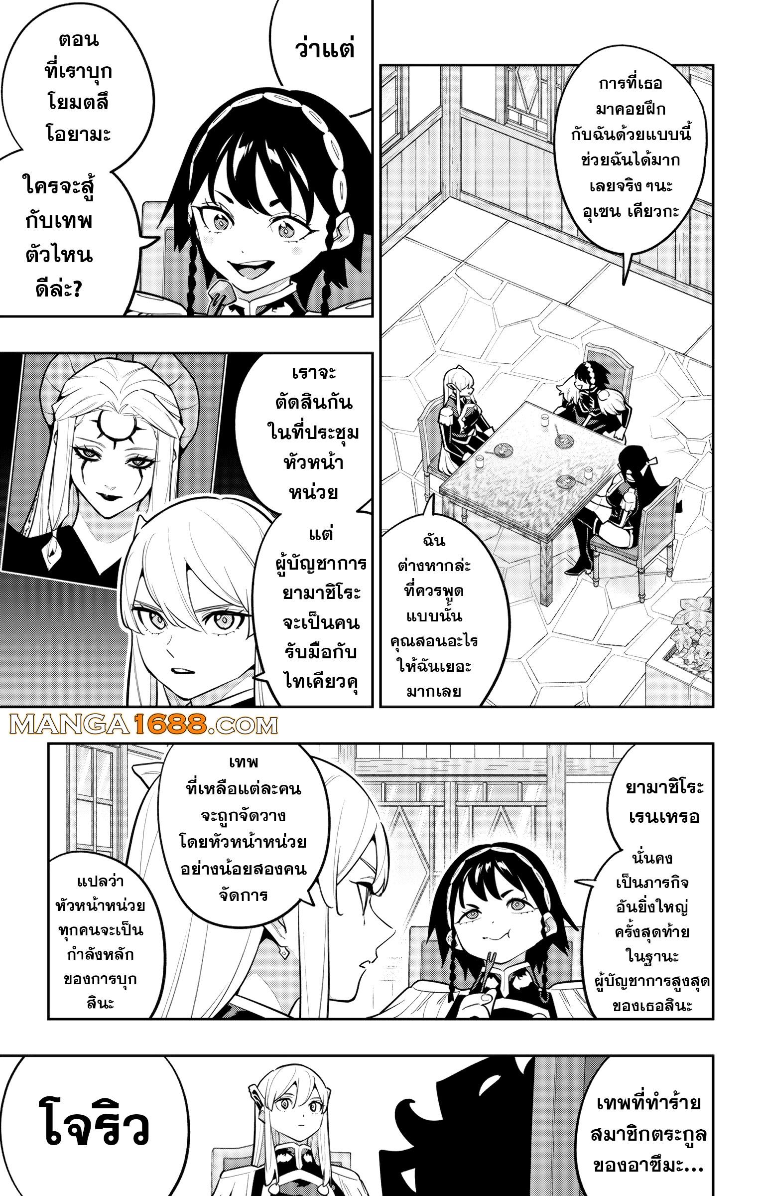 Mato Seihei no Slave ตอนที่ 167 — page 5 of 22