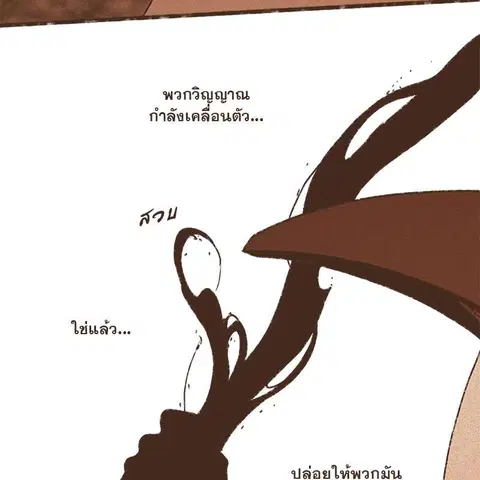 ENNEAD ตอนที่ 75 — page 22 of 66