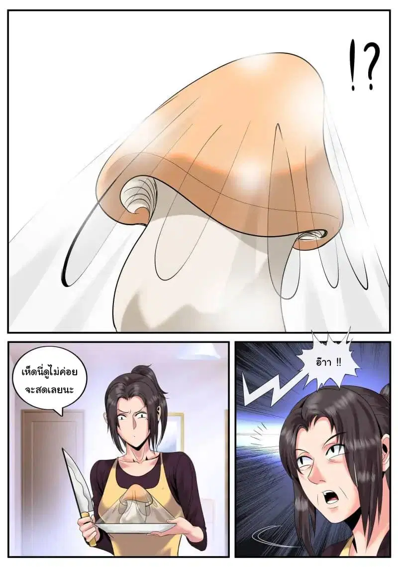 The Superb Captain in the City ตอนที่ 13 — page 2 of 10