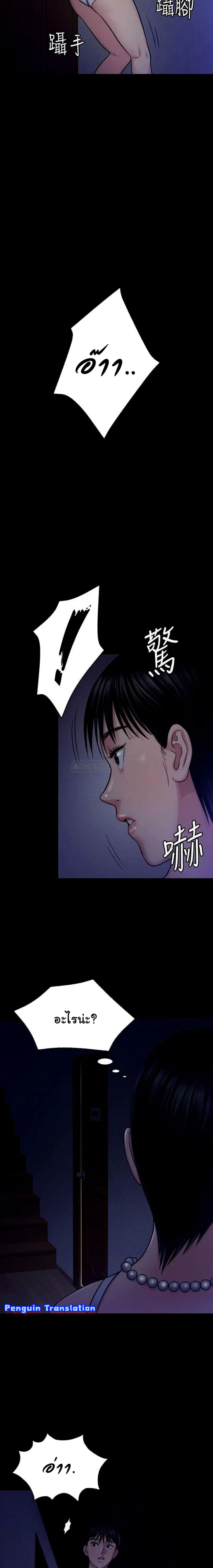 Queen Bee ตอนที่ 118 — page 8 of 25