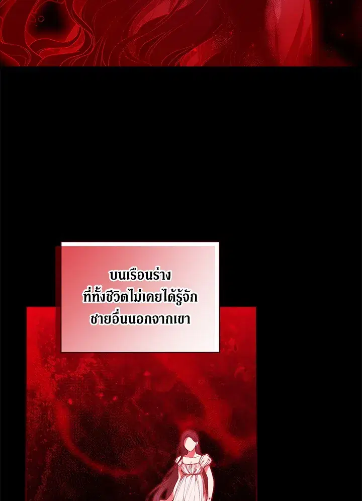 The Broken Ring – This Marriage Will Fail Anyway ตอนที่ 9 — page 59 of 110