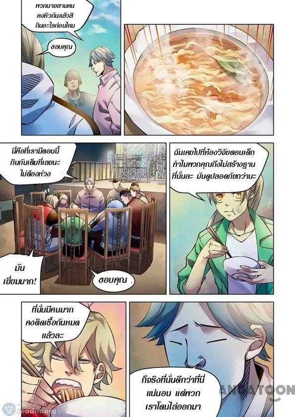 The Last Human ตอนที่ 250 — page 2 of 15