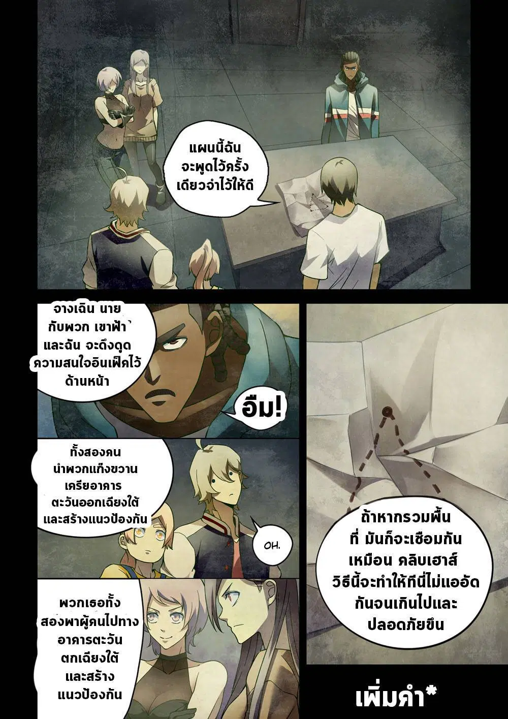The Last Human ตอนที่ 152 — page 15 of 17