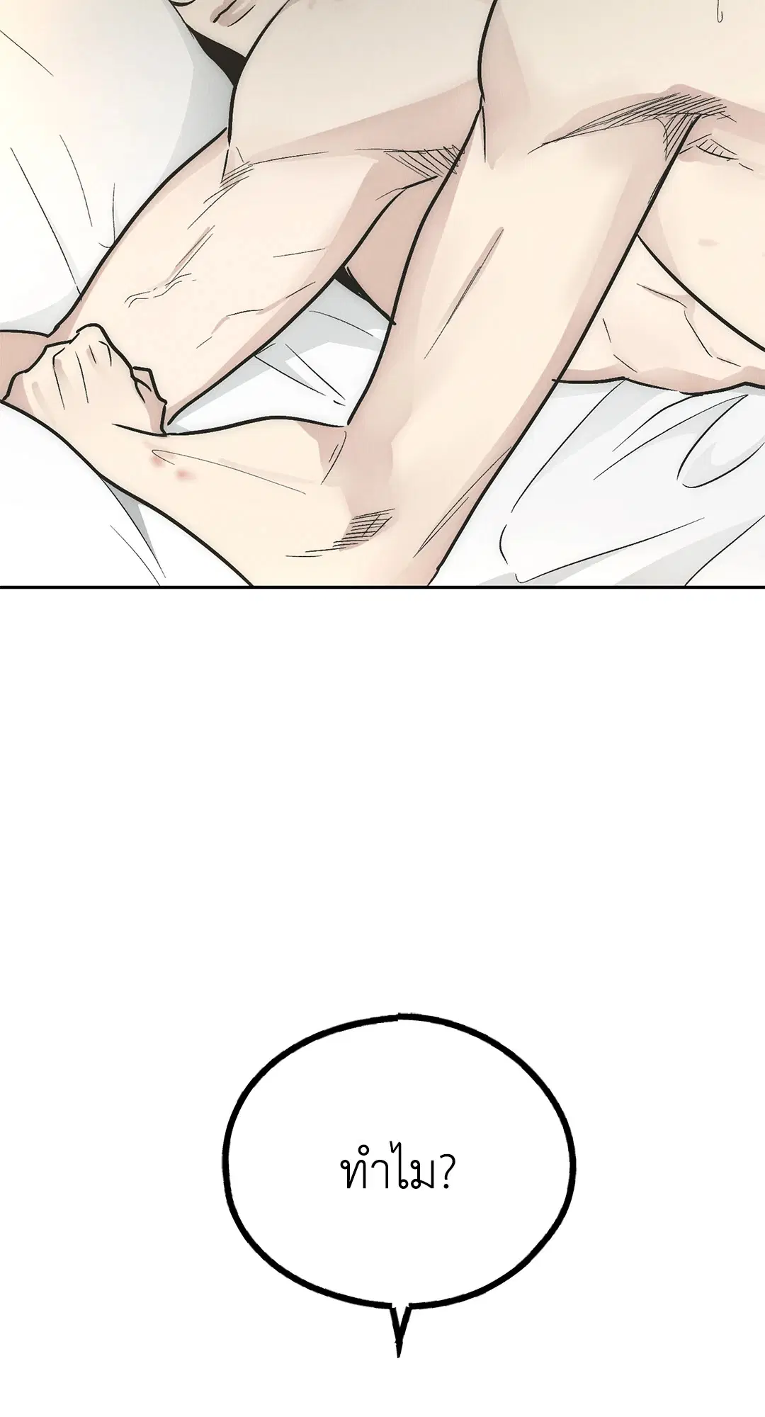 PAYBACK ตอนที่ 81 — page 7 of 70