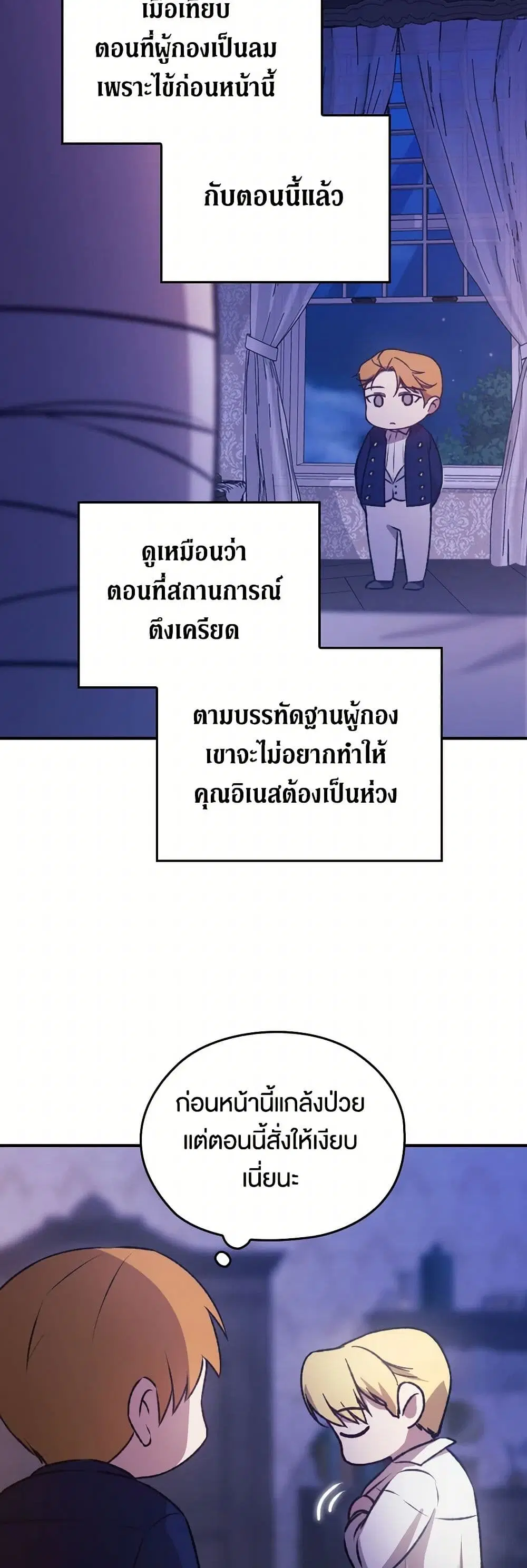 The Broken Ring – This Marriage Will Fail Anyway ตอนที่ 85.4 — page 6 of 10