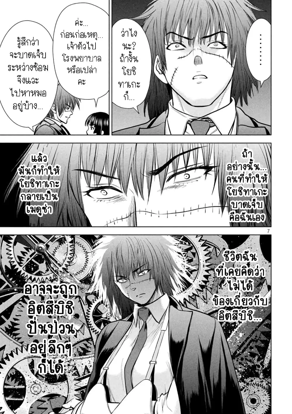 Satanophany ตอนที่ 205 — page 7 of 20