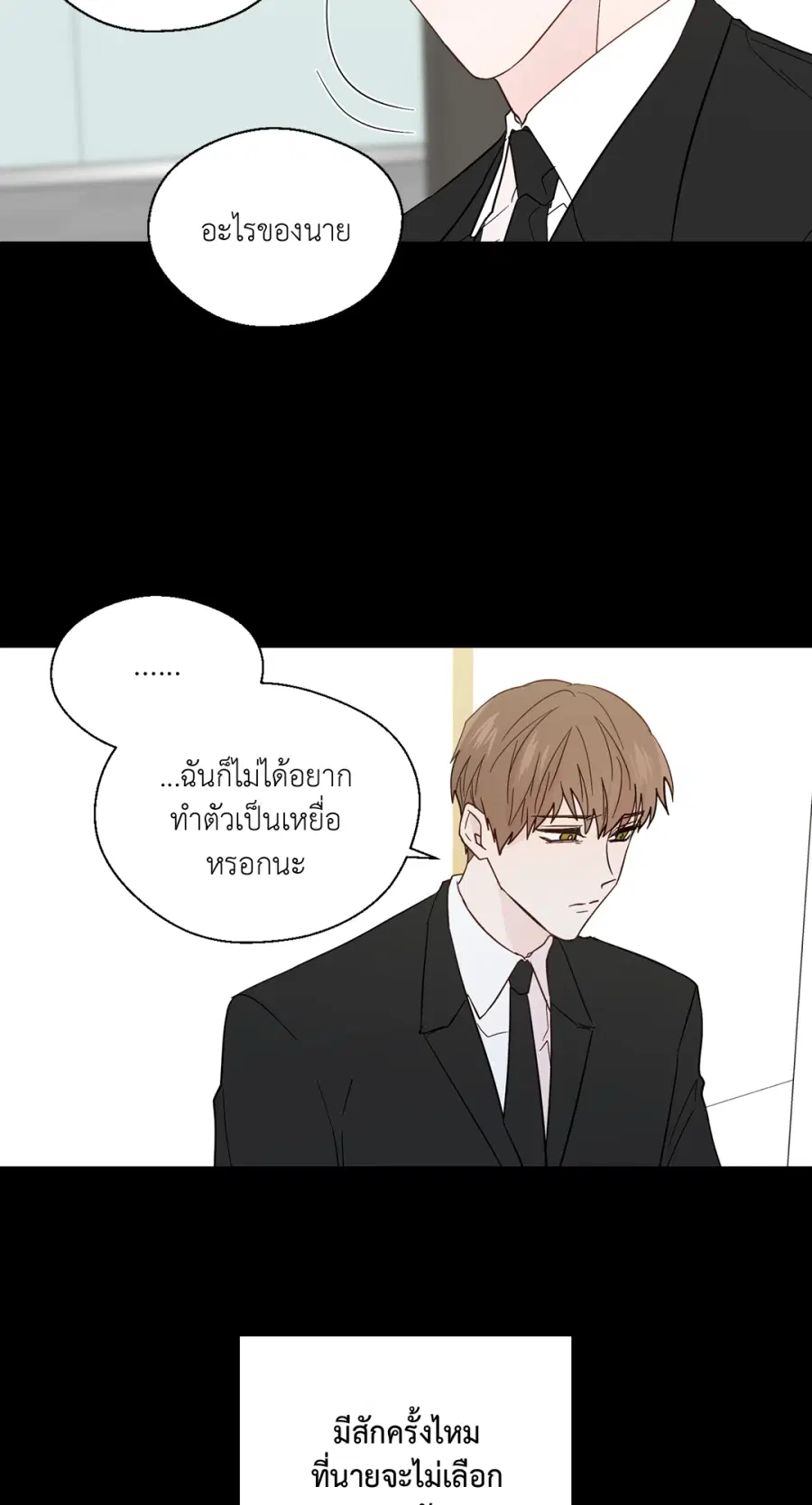 A Man of Virtue ตอนที่ 92 — page 53 of 57
