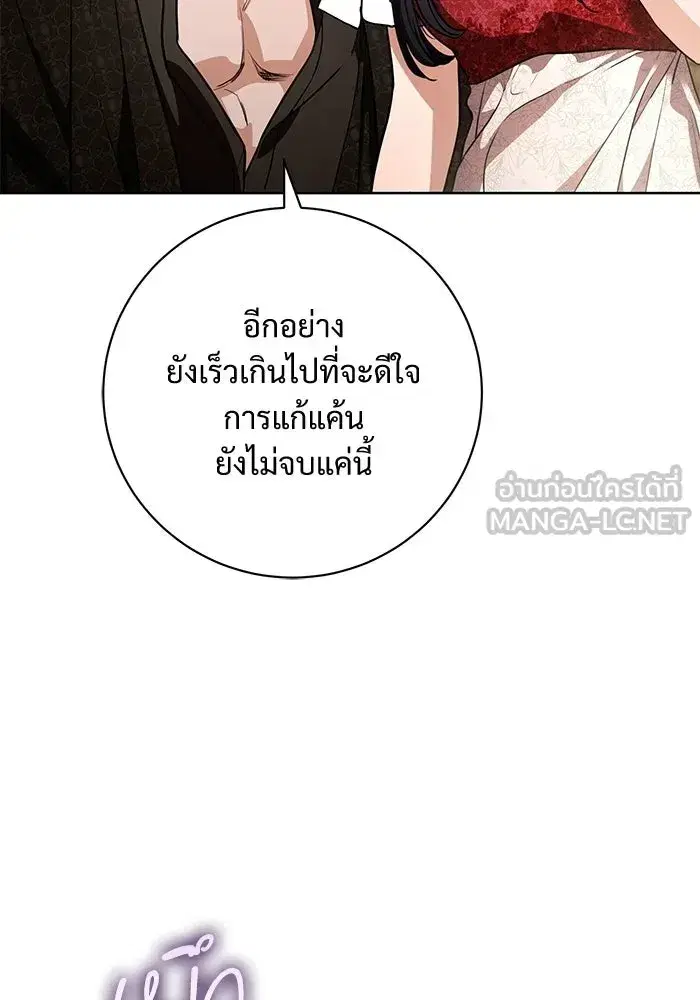 To My Husband’s Mistress ตอนที่ 95 — page 21 of 132