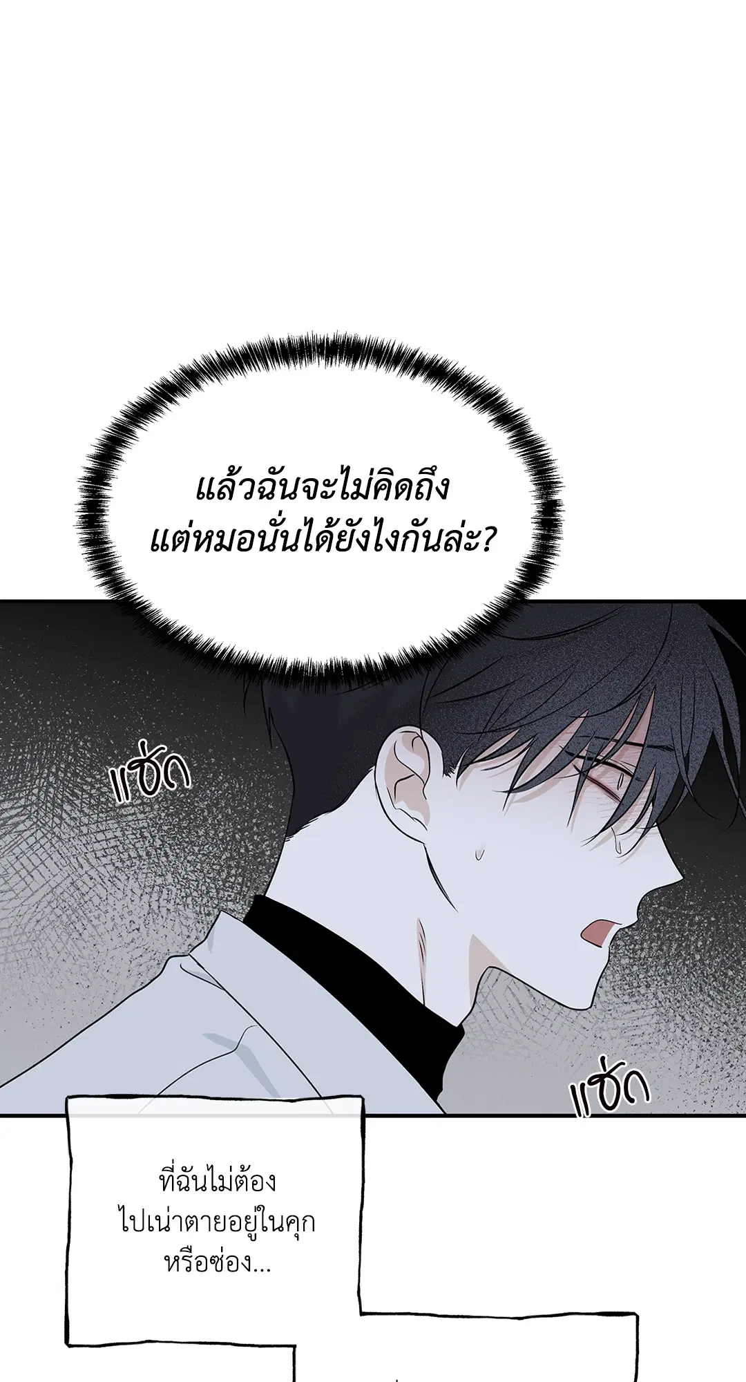 Low Tide in Twilight ตอนที่ 49 — page 34 of 77