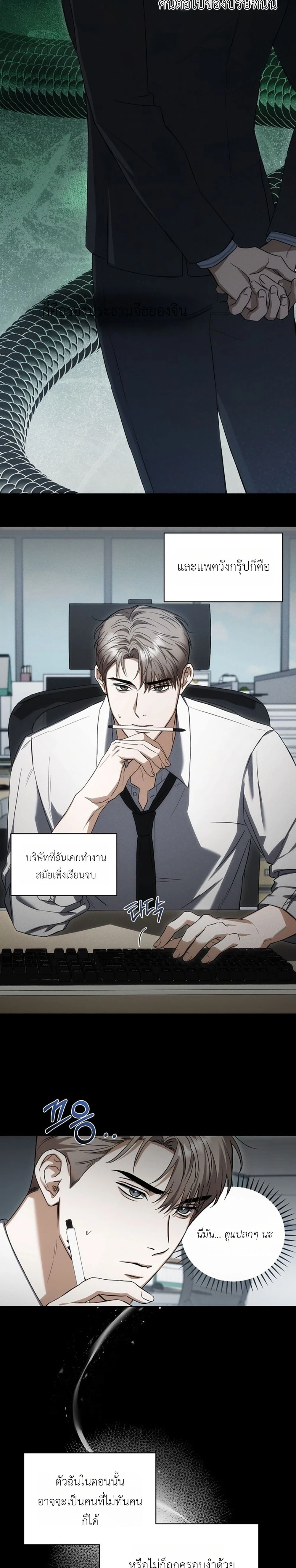 Baby Risk – เดิมพันรัก พ่อลูกอ่อน ตอนที่ 2 — page 9 of 17