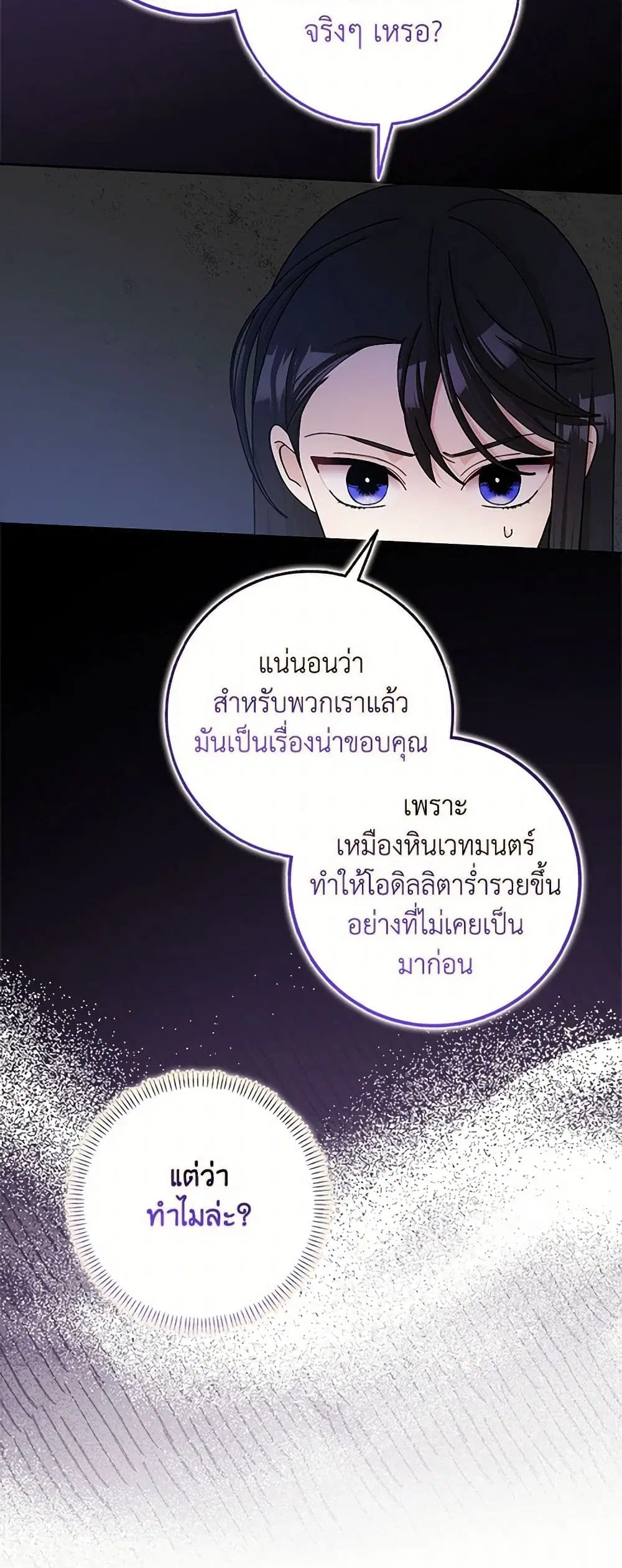 Please Marry Me Again! ตอนที่ 62 — page 27 of 37