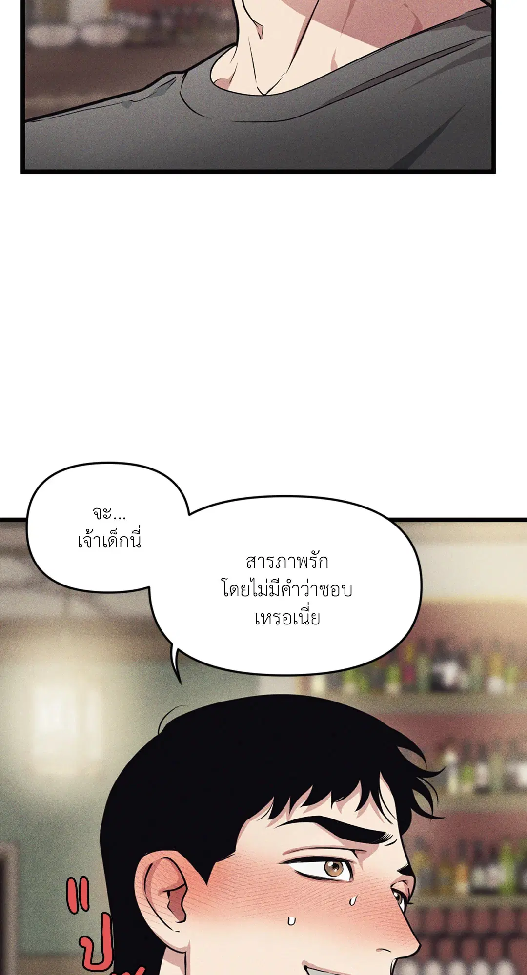 Full Volume ตอนที่ 76.09 — page 38 of 62