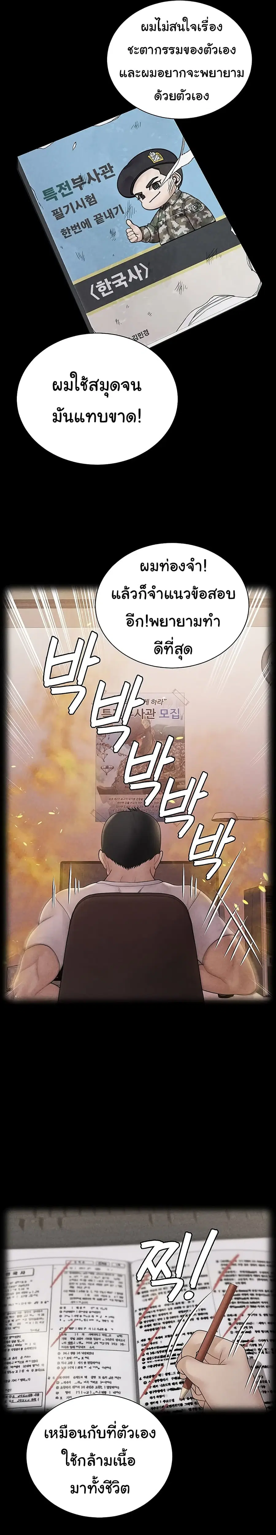 His Place ตอนที่ 176 — page 25 of 53