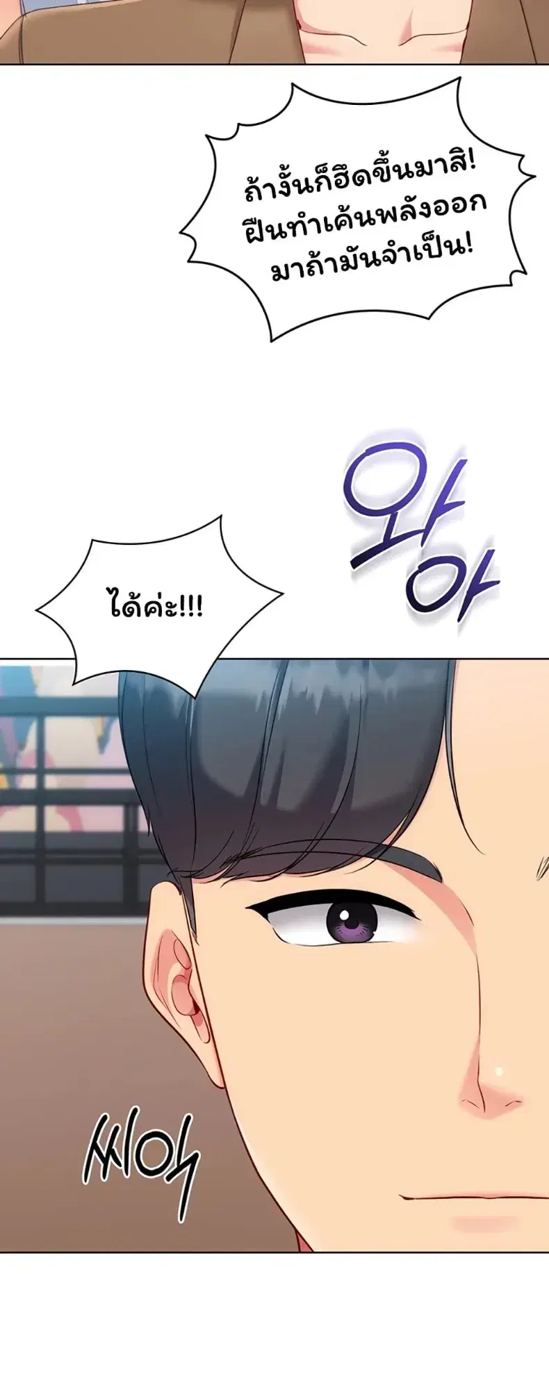 Set It! ตอนที่ 107 — page 28 of 60