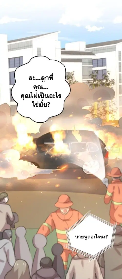 Immortal Swordsman in the Reverse World ตอนที่ 97 — page 37 of 38