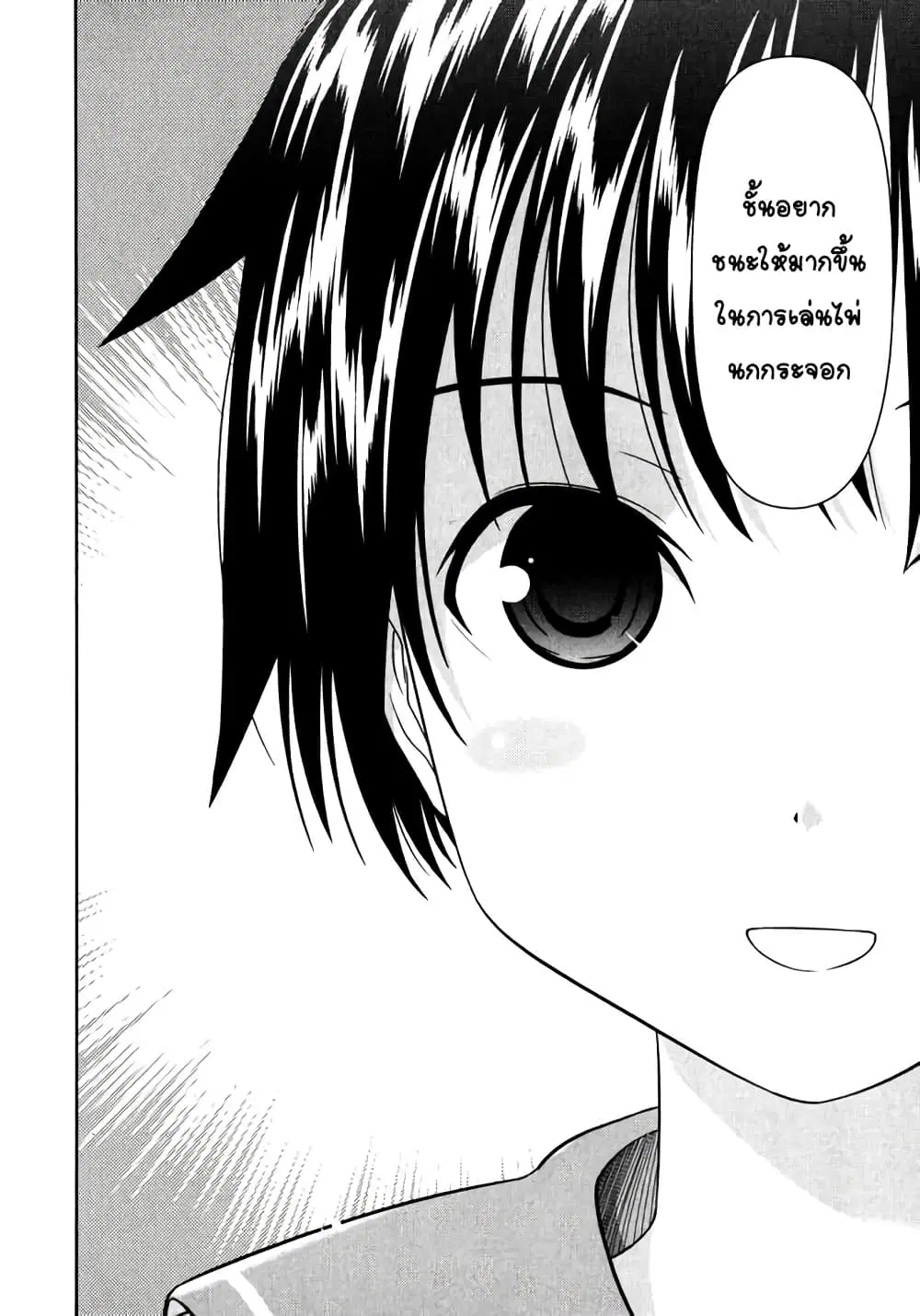 Saki ตอนที่ 0.3 — page 32 of 34
