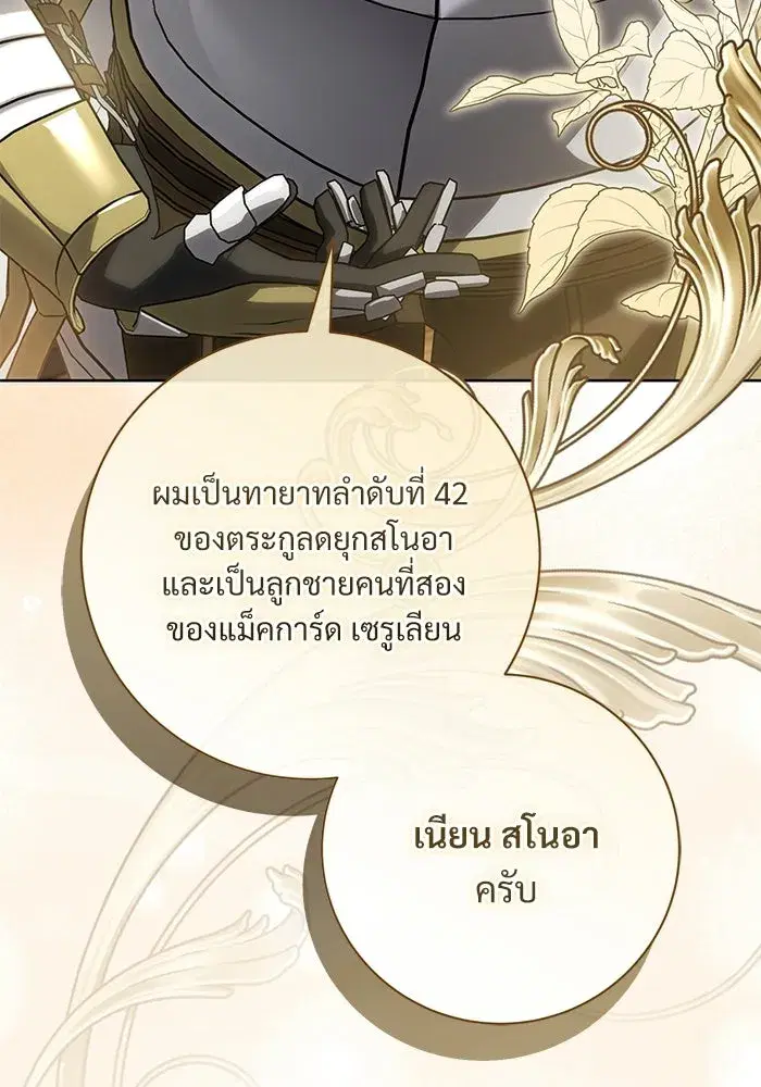To My Husband’s Mistress ตอนที่ 100 — page 101 of 137