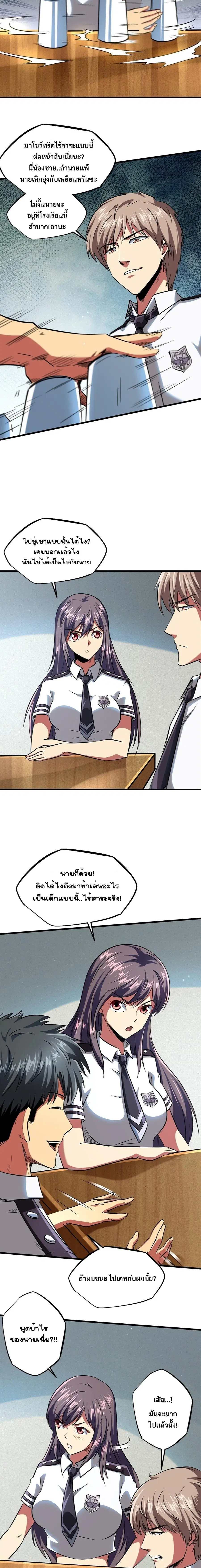 Super God Gene ตอนที่ 60 — page 9 of 12