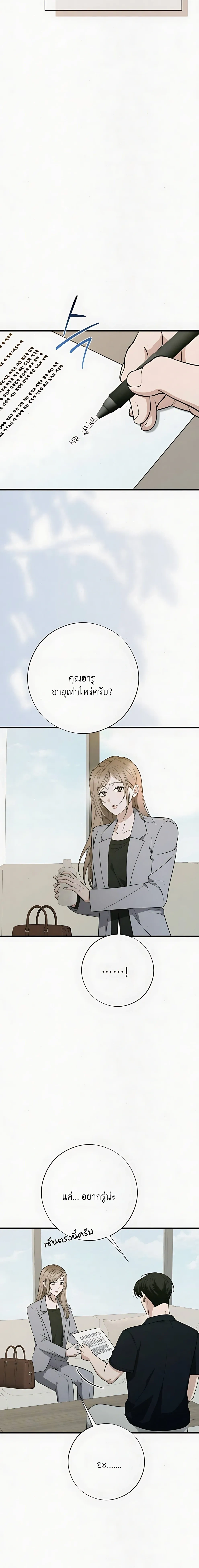 Grey Bonds of Love – พันธนาการรักสีเทา ตอนที่ 2 — page 8 of 26