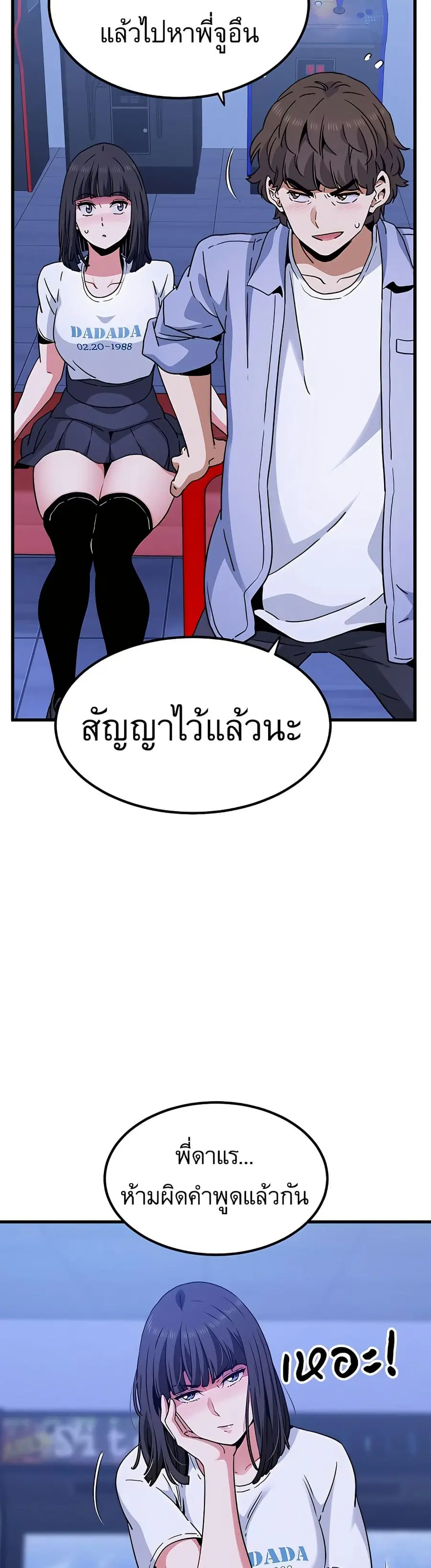 The Turning Point ตอนที่ 68 — page 8 of 50