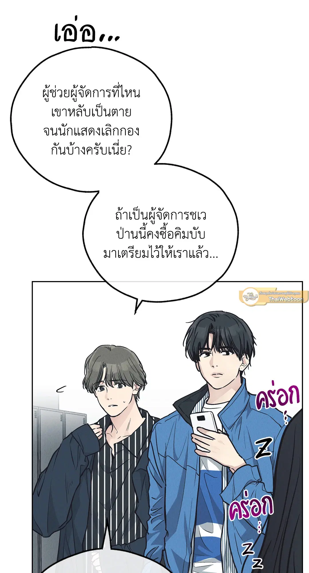 PAYBACK ตอนที่ 68 — page 9 of 110