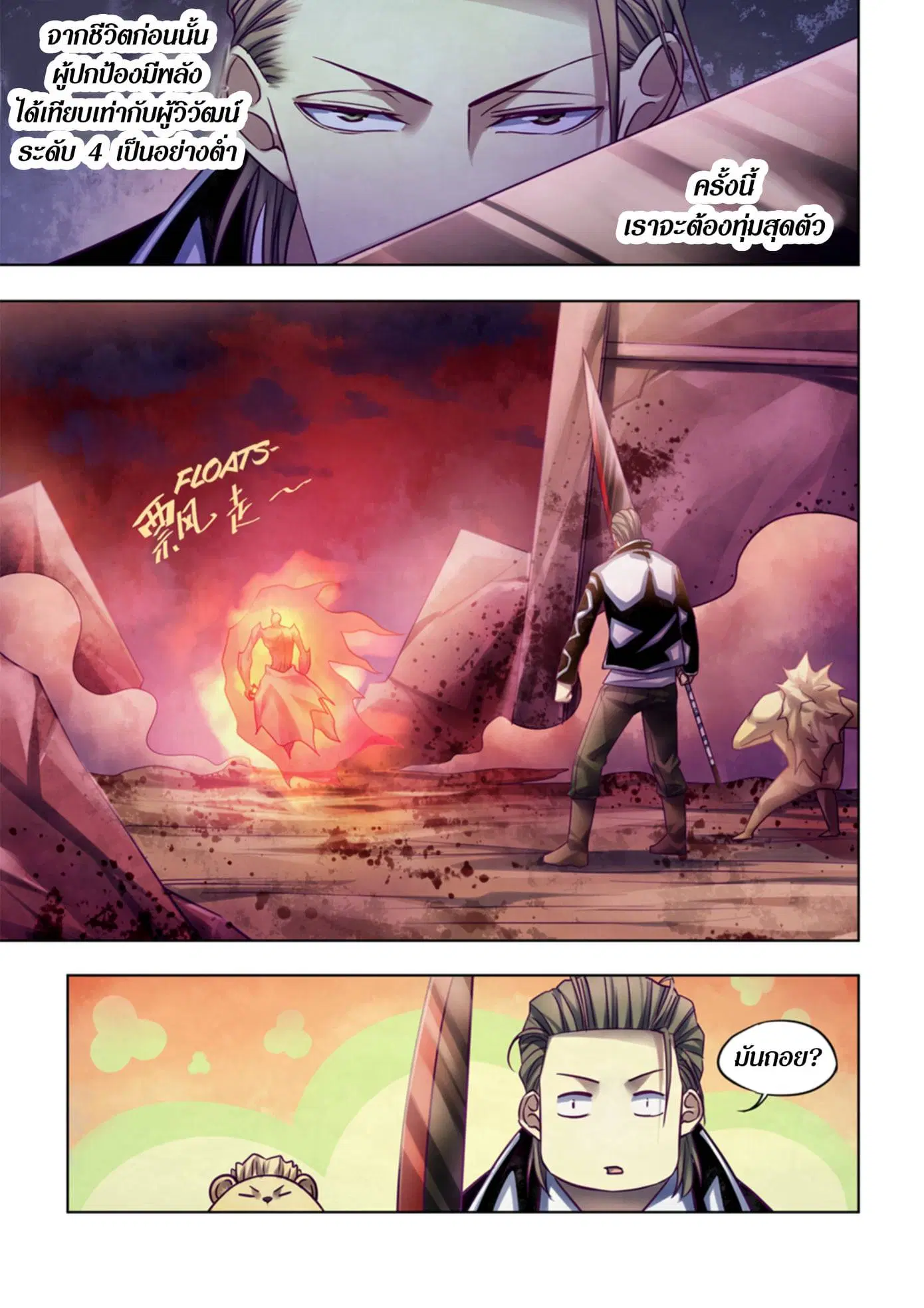 The Last Human ตอนที่ 353 — page 8 of 16