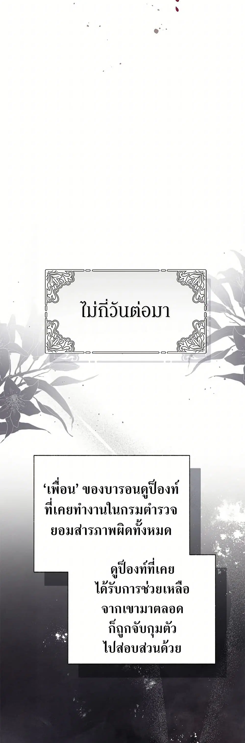 Stealing the Lady’s Heart ตอนที่ 71 — page 36 of 41