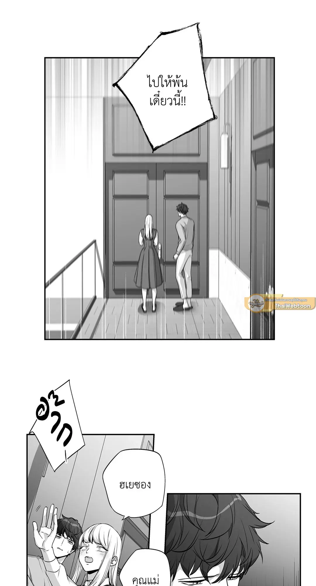 Love is an Illusion! – ซูเปอร์สตาร์ ตอนที่ 45.25 — page 39 of 64