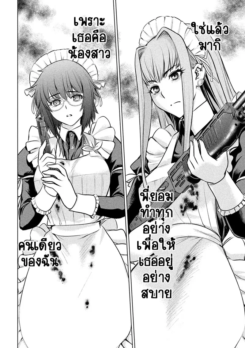 Satanophany ตอนที่ 90 — page 12 of 23
