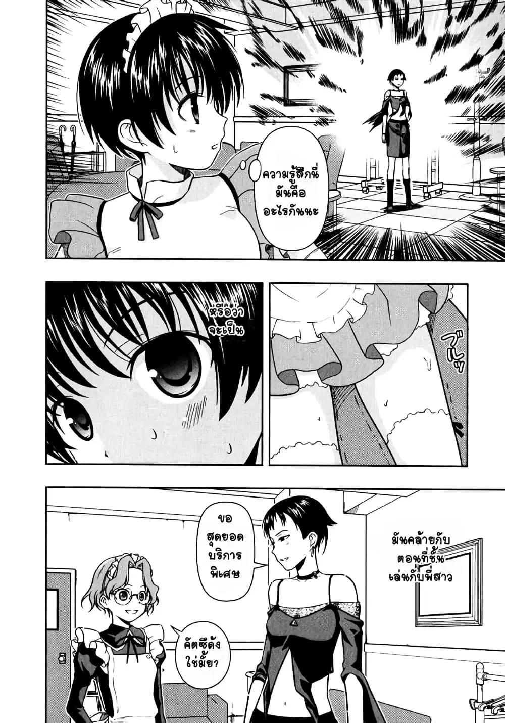 Saki ตอนที่ 4 — page 2 of 17