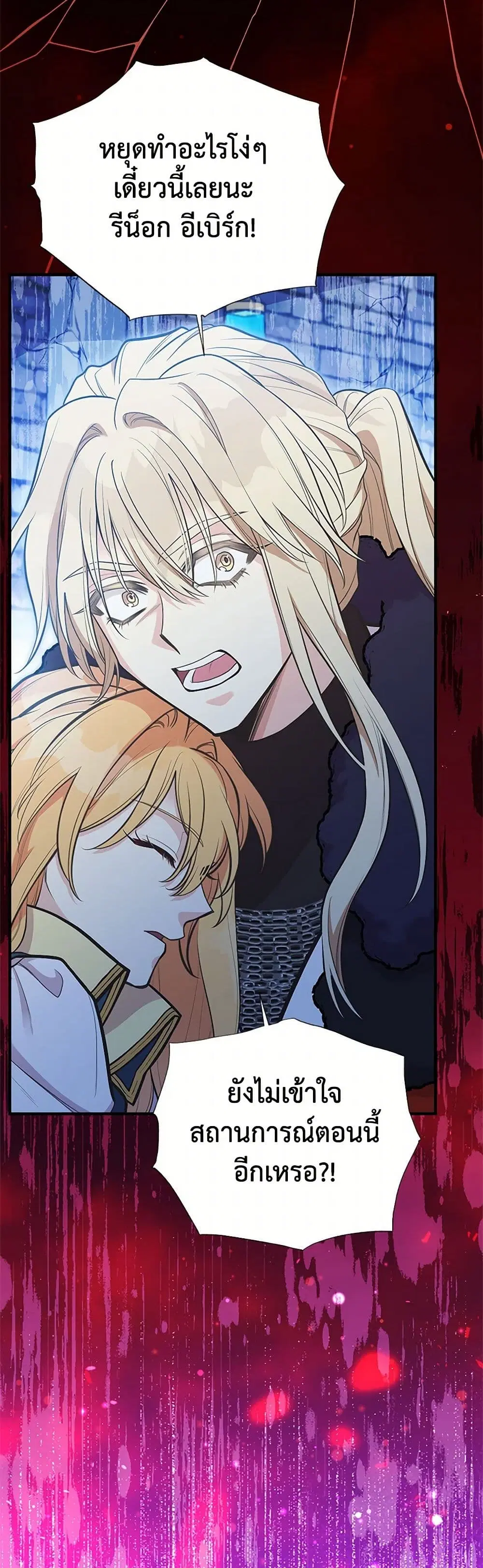 My Sister Picked up the Male Lead ตอนที่ 94 — page 15 of 39