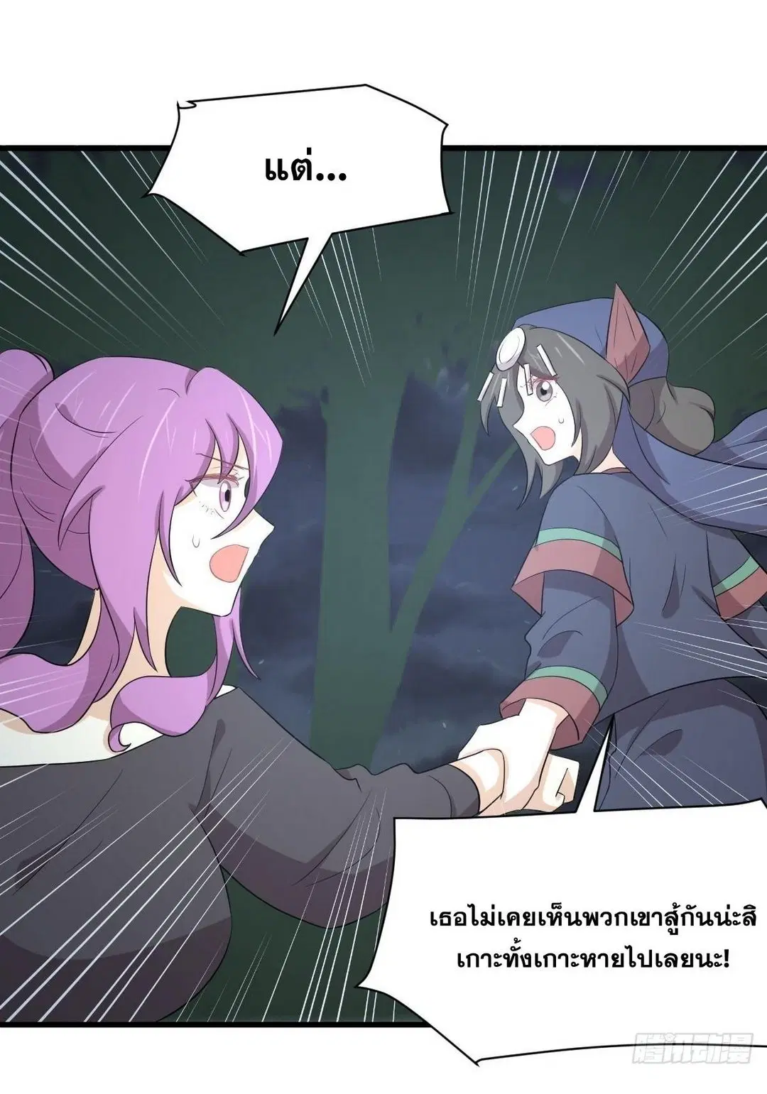 Immortal Swordsman in the Reverse World ตอนที่ 376 — page 8 of 40
