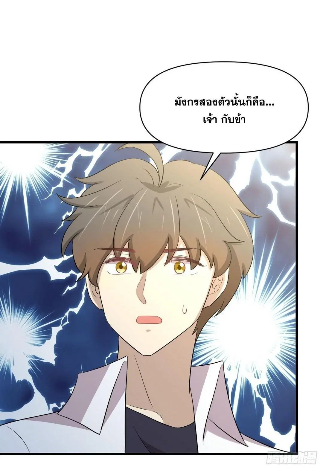 Immortal Swordsman in the Reverse World ตอนที่ 368 — page 14 of 49