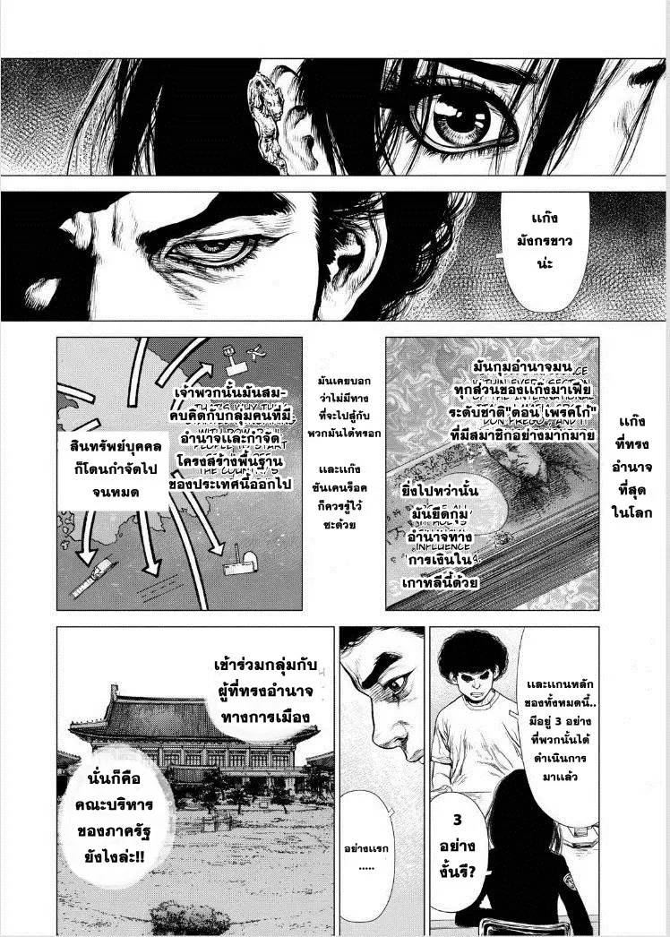 Sun-ken Rock ตอนที่ 135 — page 12 of 24