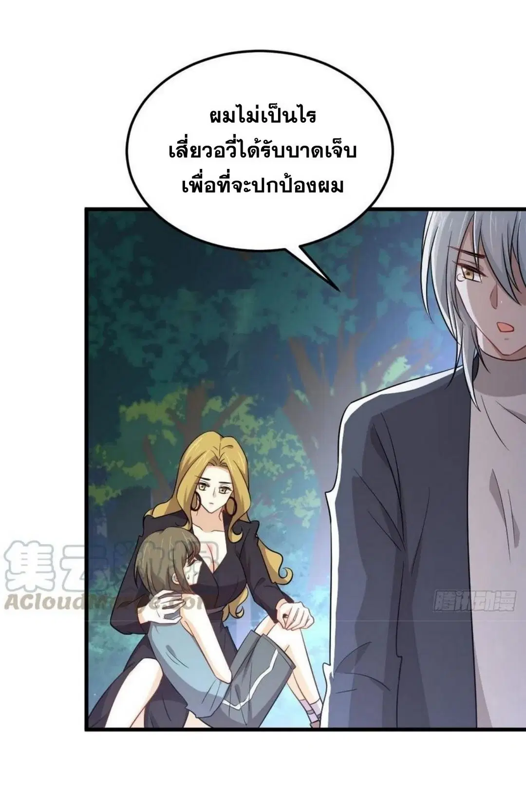 Immortal Swordsman in the Reverse World ตอนที่ 208 — page 10 of 46